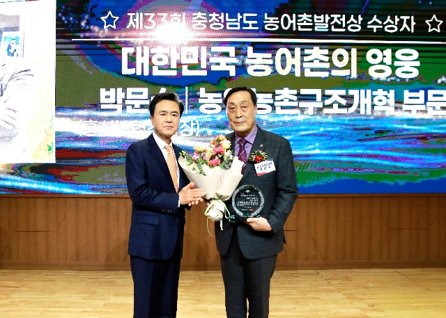 홍성농협 박문수 조합장"제33회 충청남도 농어촌발전상"수상의 영예 대표 이미지
