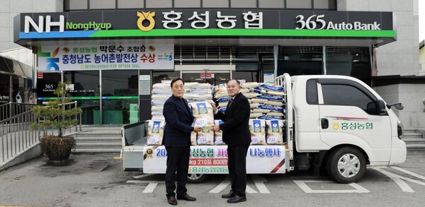 홍성농협 사랑의 쌀나눔 행사 실시 대표 이미지