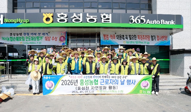 홍성농협,노동절 맞이 홍성천 환경정화 실시 대표 이미지
