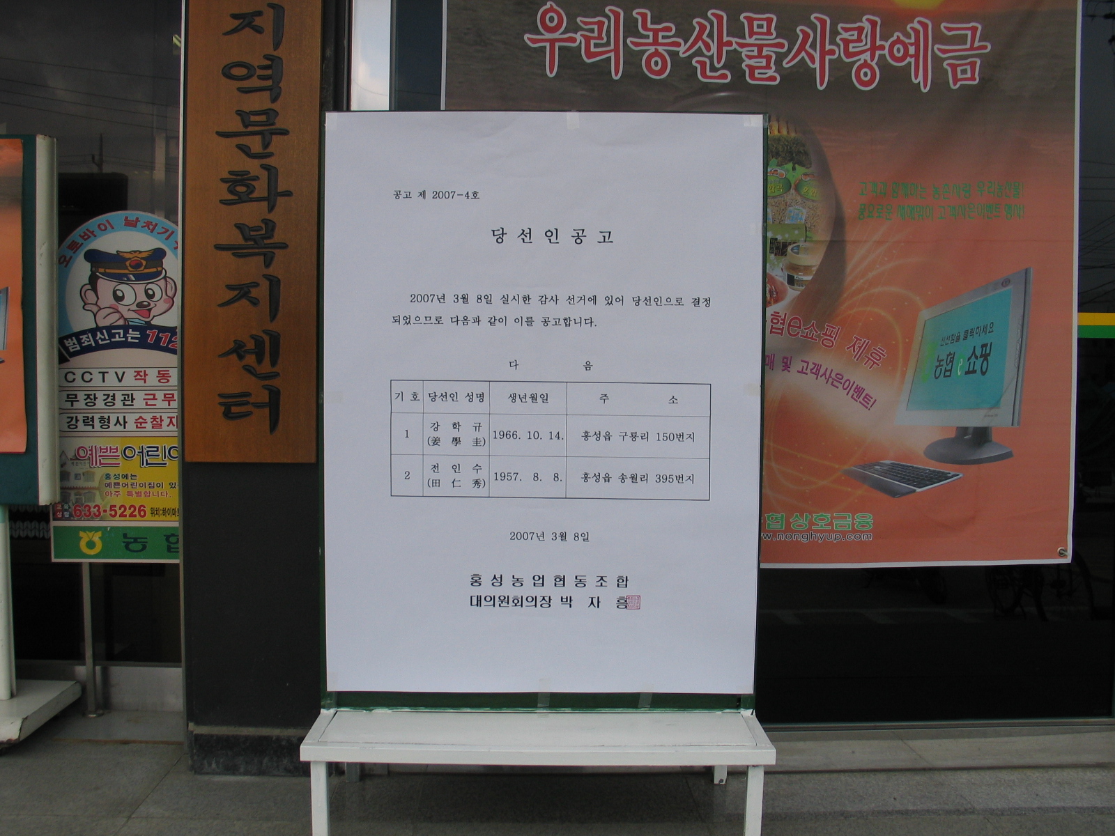 감사당선공고문 게시 대표 이미지