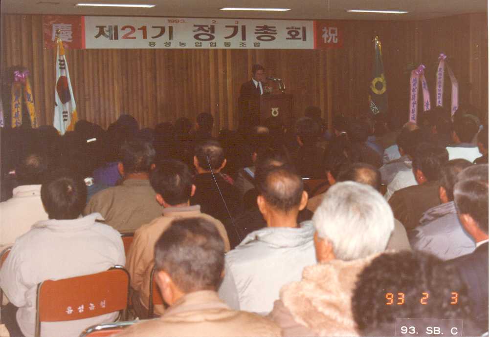 정기총회1(1993) 대표 이미지