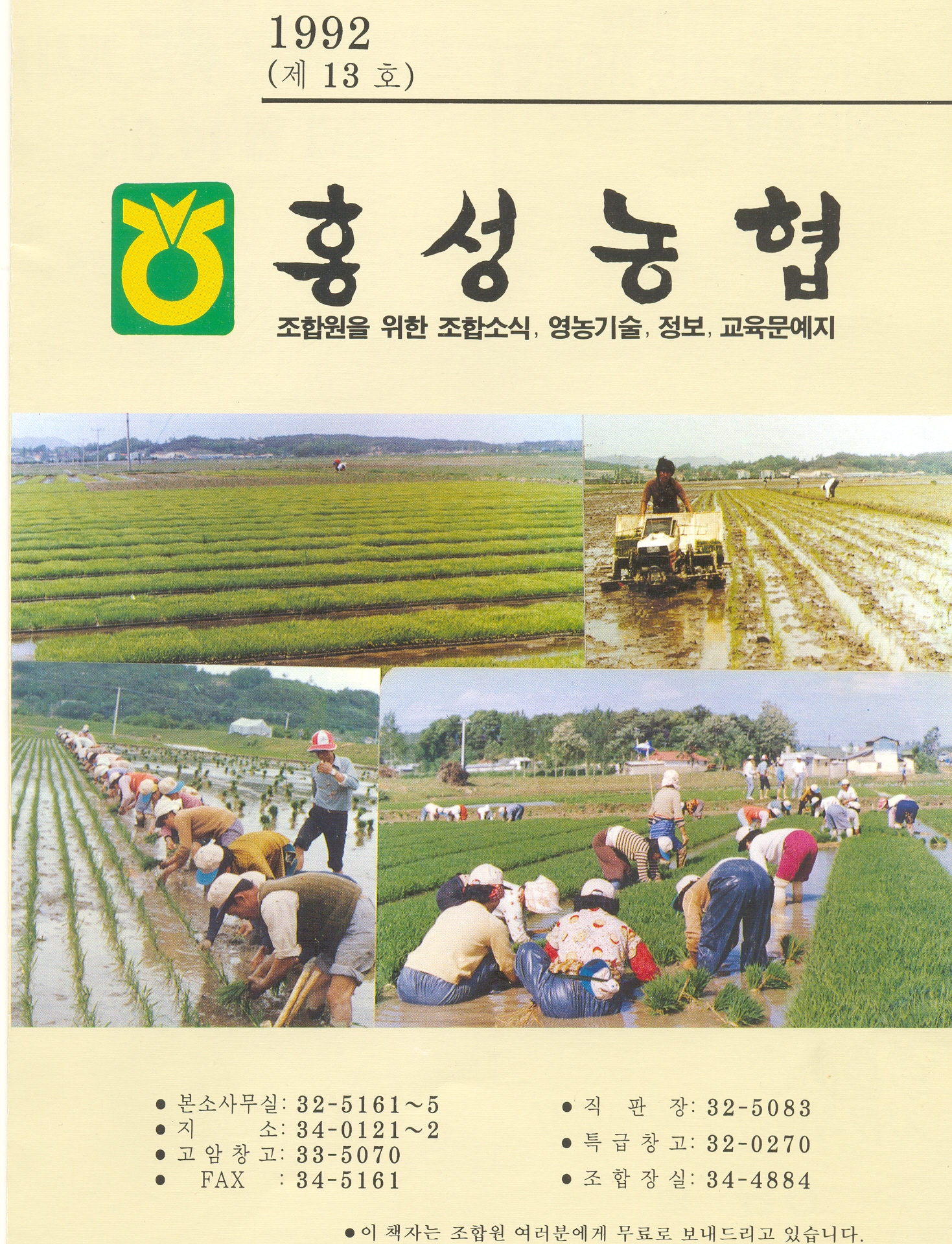 홍성농협 소식지 대표 이미지