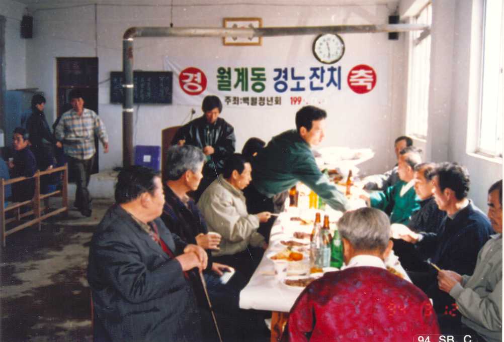 월계경노잔치1(1994) 대표 이미지
