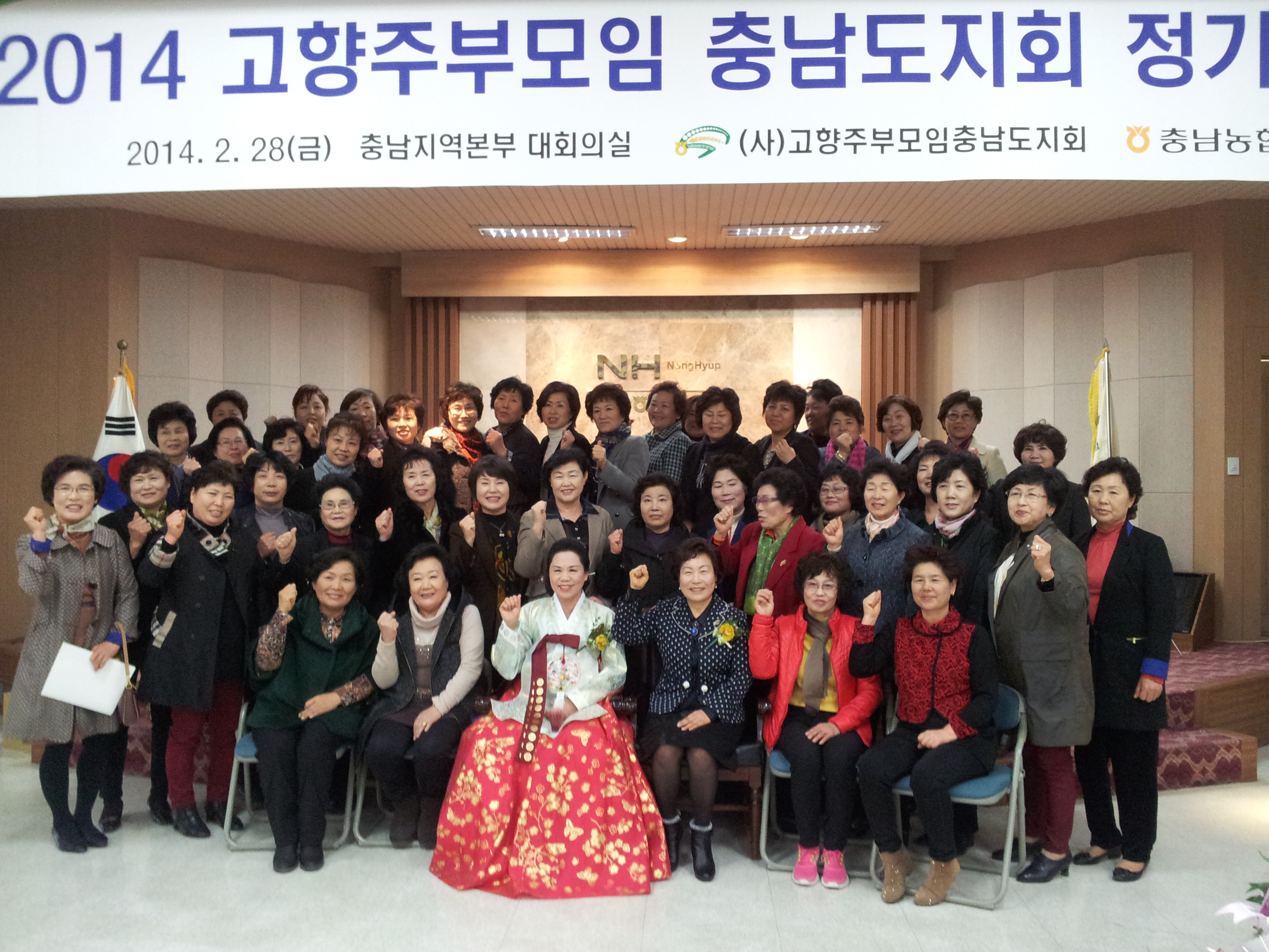 고향주부모임 충남도지회 이취임식(2014.2.28) 대표 이미지