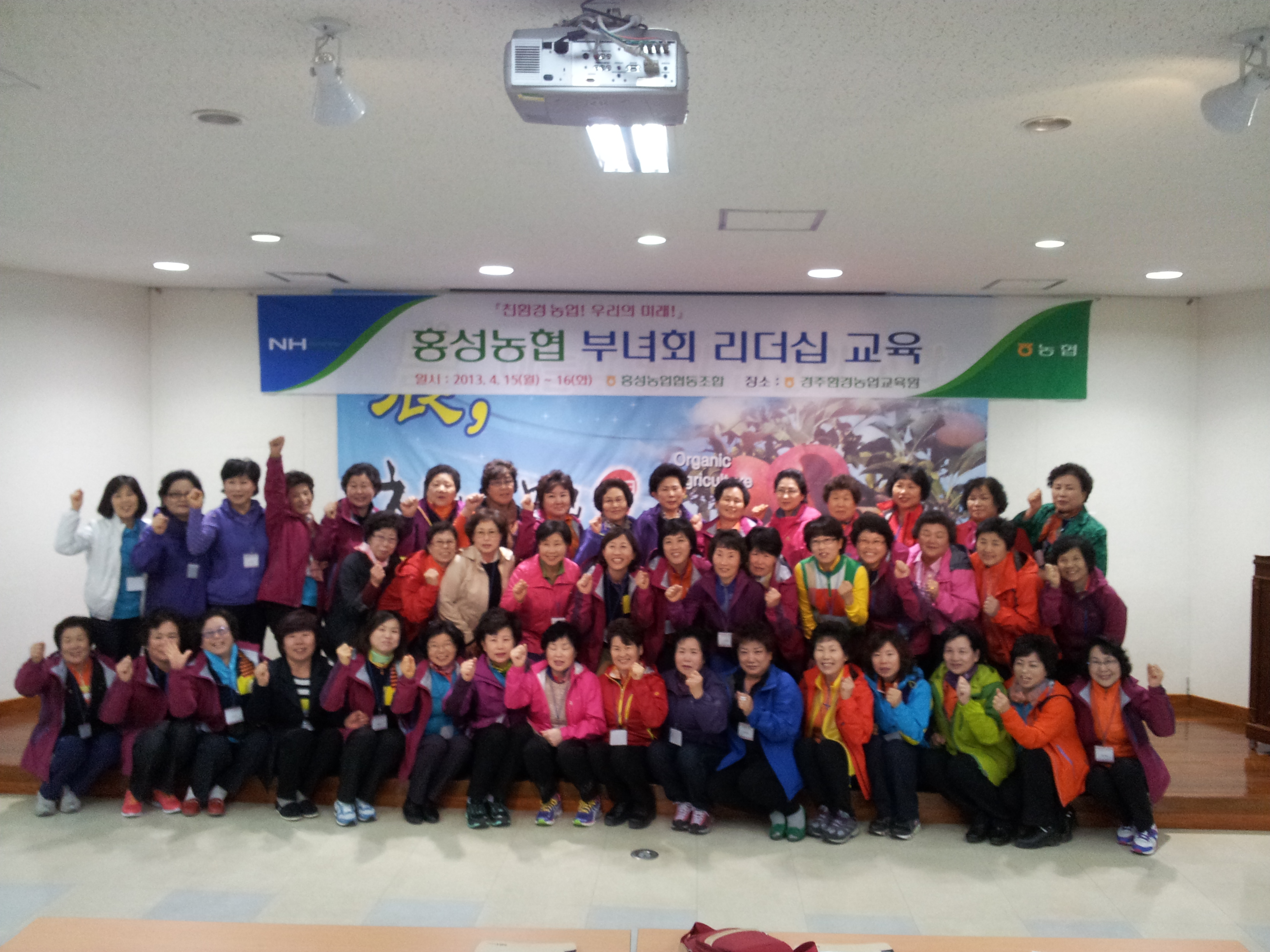 식사랑 농사랑 교육(2013. 4. 15 ~ 16) 대표 이미지